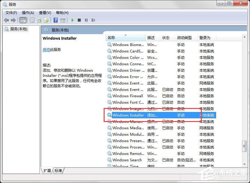 Win7系統(tǒng)彈出“無(wú)法訪問(wèn)Windows Installer服務(wù)”提示怎么辦？