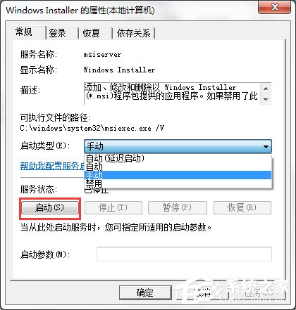Win7系統(tǒng)彈出“無(wú)法訪問(wèn)Windows Installer服務(wù)”提示怎么辦？