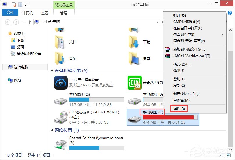 Win8.1插入移動硬盤提示“文件或目錄損壞且無法讀取”怎么辦？