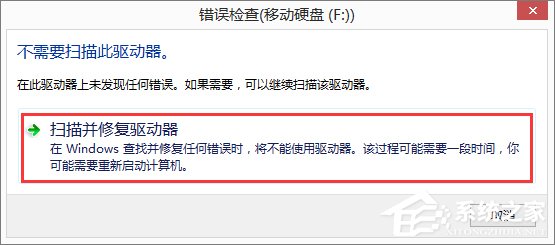 Win8.1插入移動硬盤提示“文件或目錄損壞且無法讀取”怎么辦？