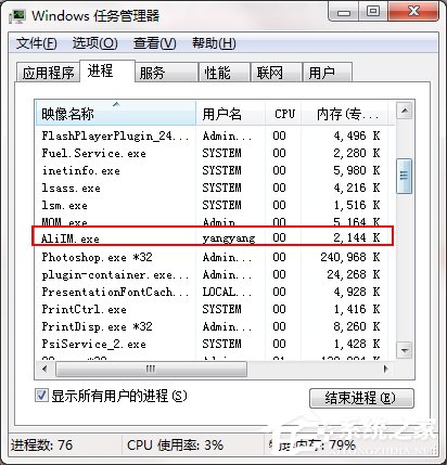 Win7系統(tǒng)后臺出現(xiàn)的AliIM.exe是什么進(jìn)程？