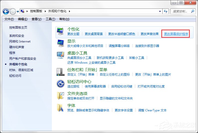 Windows7電腦屏保設置方法
