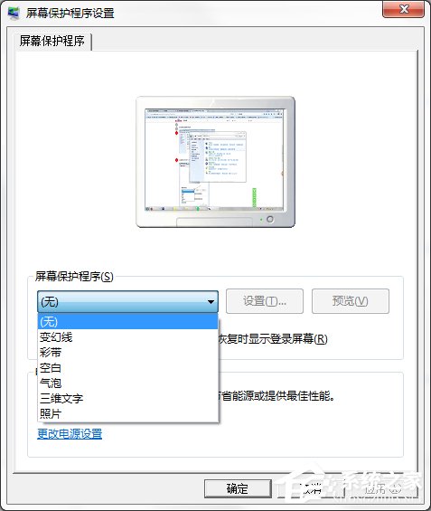 Windows7電腦屏保設置方法