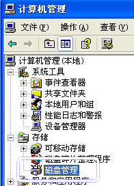WinXP移動(dòng)硬盤如何分區(qū)？移動(dòng)硬盤分區(qū)教程