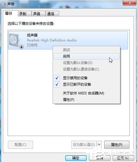 Win7筆記本電腦沒聲音的解決方法
