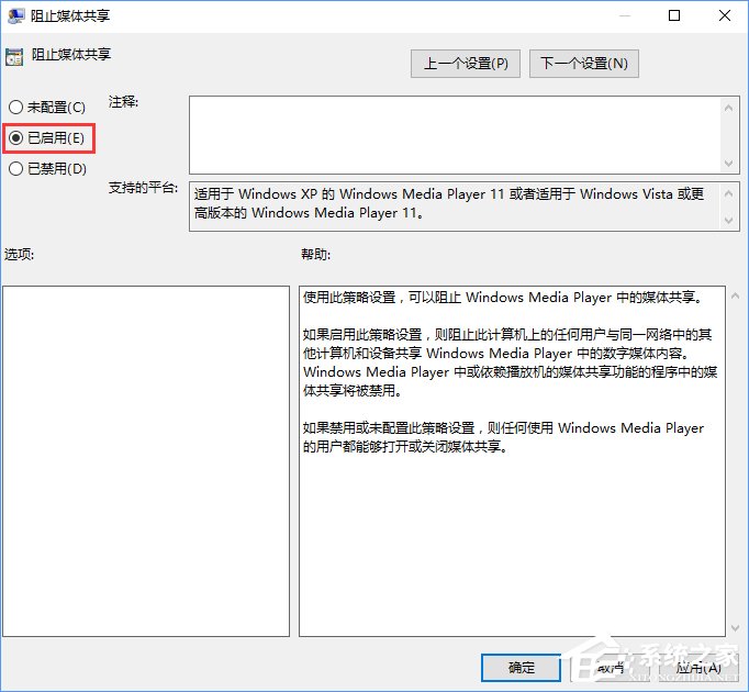 Windows10如何啟用“防止媒體共享”功能？