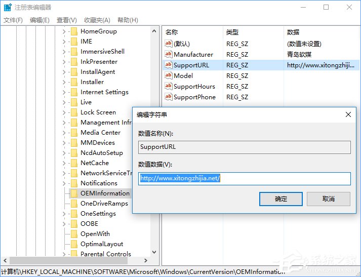 Win10讓“設置”顯示自定義OEM信息的方法