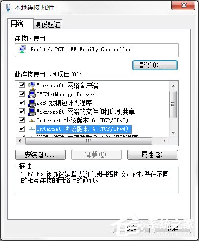 Windows7系統DNS服務器故障怎么解決？