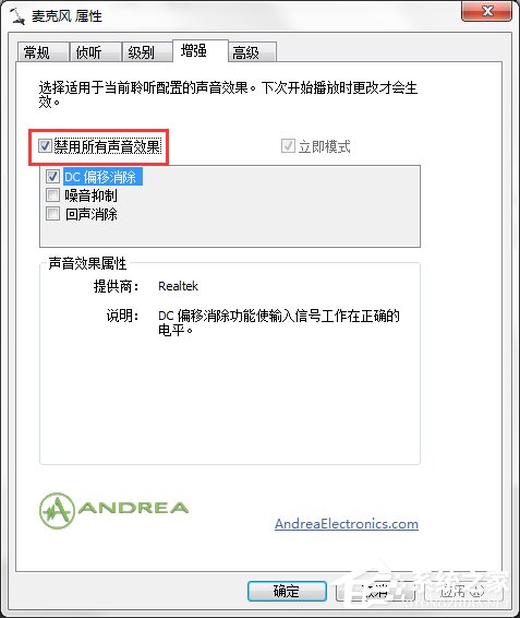 Win7系統連接話筒后說話有回音怎么消除？