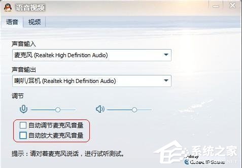 Win7系統連接話筒后說話有回音怎么消除？