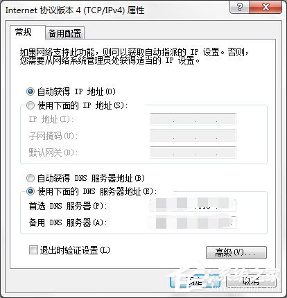 Windows7系統DNS服務器故障怎么解決？