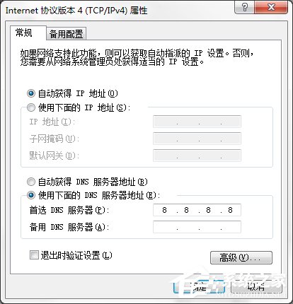Windows7系統DNS服務器故障怎么解決？