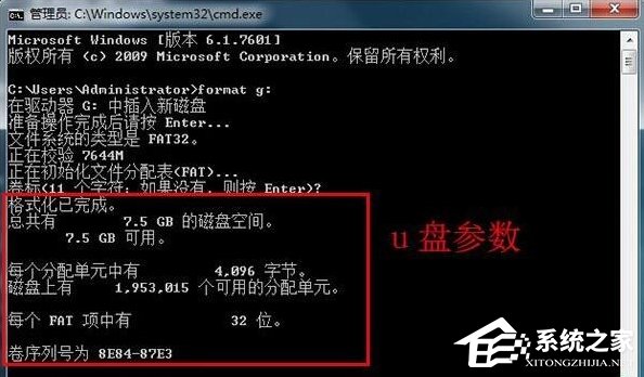 Win7系統(tǒng)借助format低格命令進(jìn)行U盤格式化教程