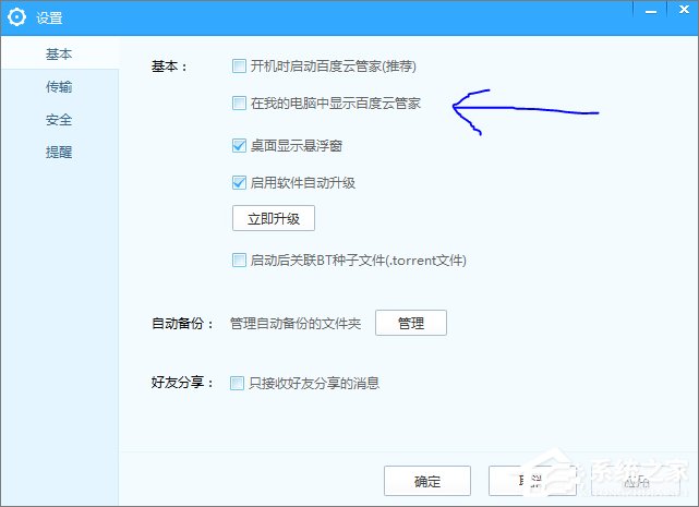 百度云管家盤符刪不掉怎么辦？Win10刪除百度云管家盤符的操作方法