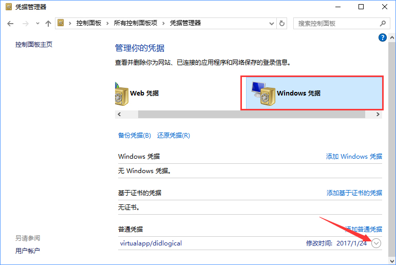 Windows10系統如何刪除Windows憑據？