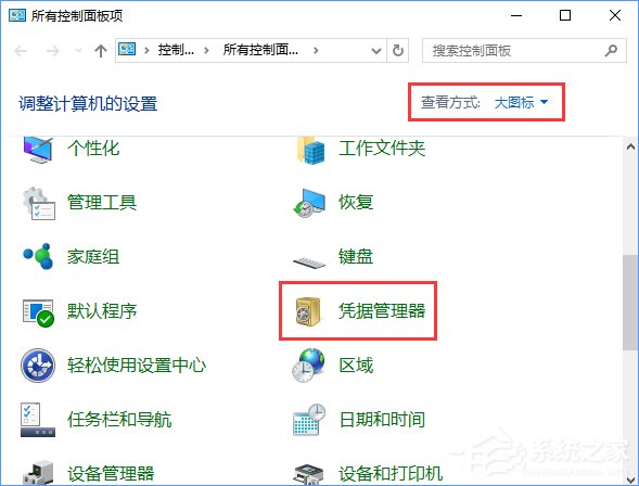 Windows10系統如何刪除Windows憑據？