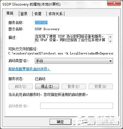 Windows7系統無法啟用網絡發現怎么解決？