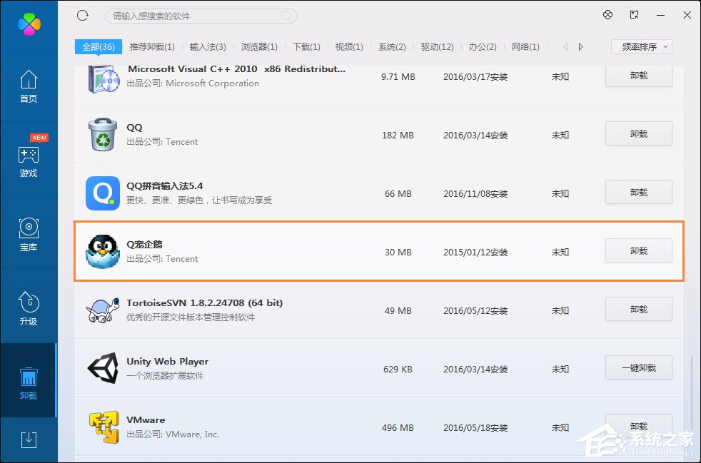Win7如何卸載QQ寵物？關閉QQ寵物自動登錄的方法