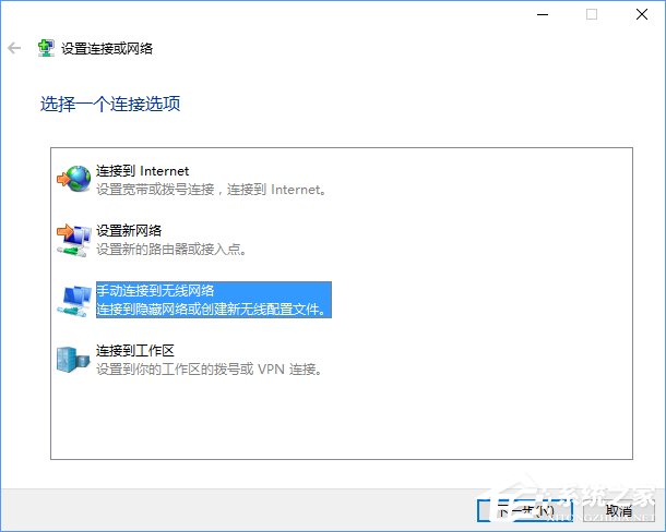 Windows10電腦怎么連接隱藏的無線網絡？