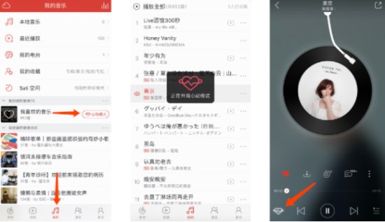 網易云音樂怎么設置心動模式？心動模式設置技巧分享