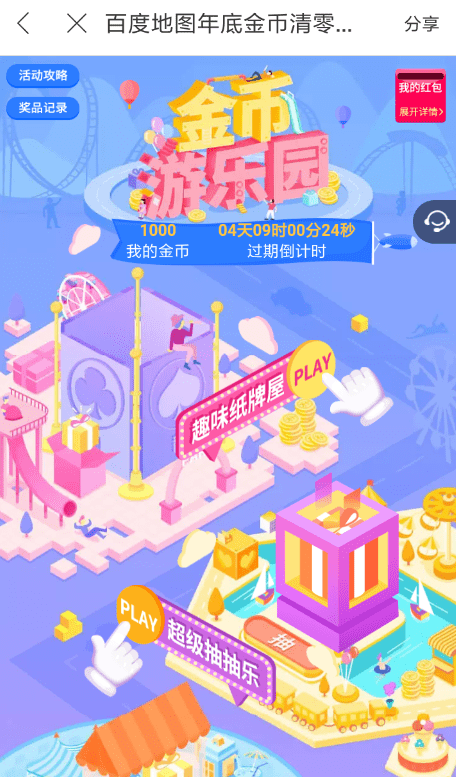 在百度地圖里怎么參加金幣游樂(lè)園？參加金幣游樂(lè)園的方法講解