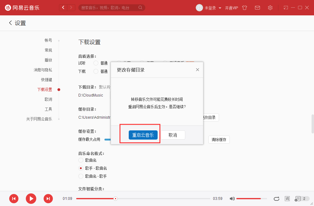 網易云音樂下載路徑怎么修改 修改下載路徑方法一覽
