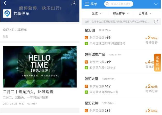 支付寶里怎么共享停車服務使用？共享停車服務使用的方法介紹