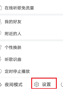 網易云音樂怎么設置鎖屏模式？