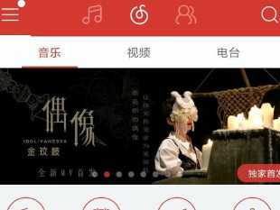 網易云音樂怎么設置鎖屏模式？