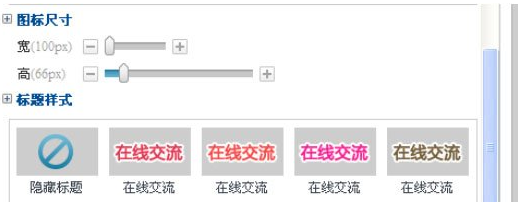 百度商橋如何設置咨詢圖標？