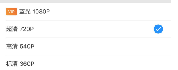 手機優酷畫質怎么調節？手機優酷設置默認清晰度方法介紹