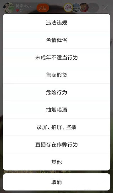 快手怎么舉報(bào)投訴主播？