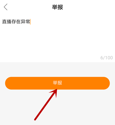 快手怎么舉報(bào)投訴主播？