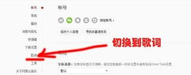 網易云音樂怎么修改歌詞大小顏色？