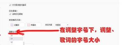 網易云音樂怎么修改歌詞大小顏色？
