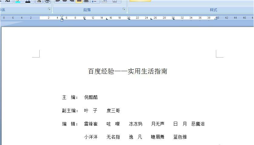 word中怎么使用制表位快速對齊文本？使用制表位快速對齊文本的方法介紹