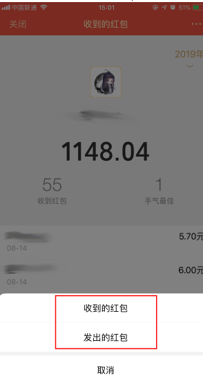 微信怎么查看紅包記錄？