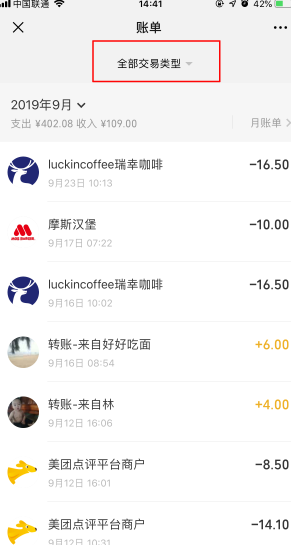 微信怎么查看紅包記錄？