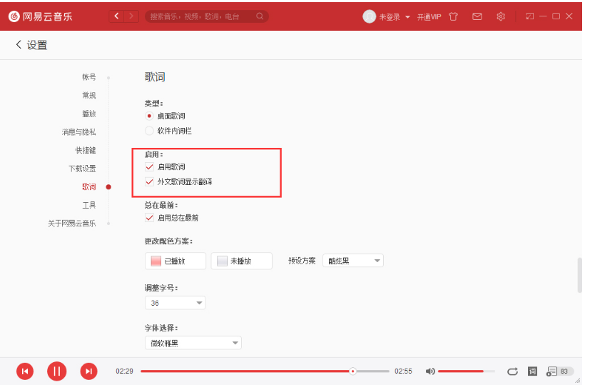 網(wǎng)易云英文歌怎么翻譯？