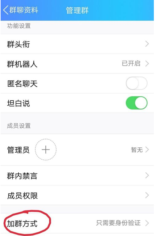 QQ群怎么開啟付費入群？付費入群開啟方法介紹