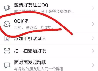 qq擴列怎么增加人氣值？