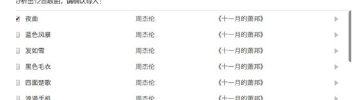 QQ音樂怎么一鍵導入歌單？