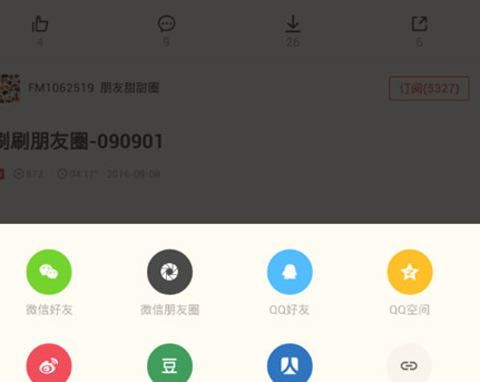 荔枝FMAPP怎么分享到微信？