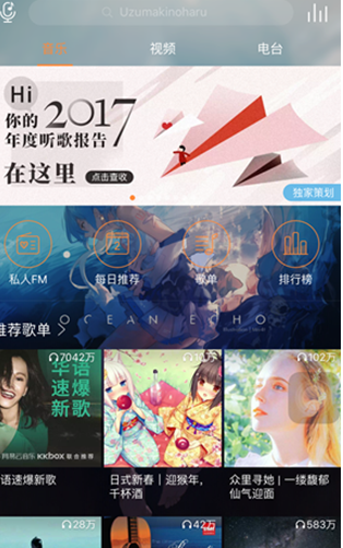 網易云音樂年度總結怎么查看 年度總結查看方法詳解