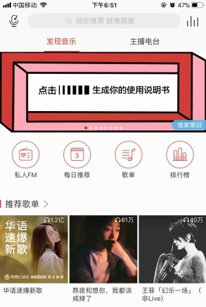 網易云音樂你的使用說明書怎么進入 你的使用說明書玩法介紹