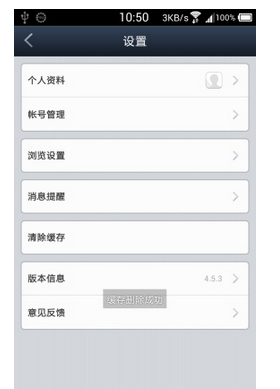 百度貼吧APP怎么清除緩存 清除緩存操作流程分享