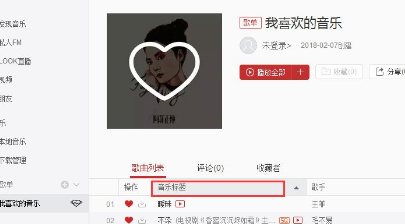 網易云音樂歌單怎么排序 歌單排序方法簡介