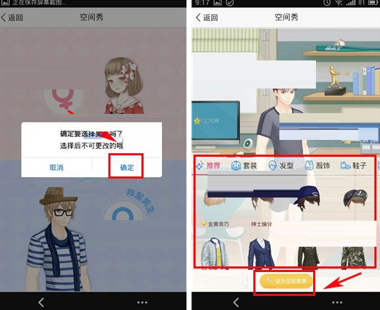 QQ空間怎么把空間秀設成背景 空間秀設成背景操作流程一覽