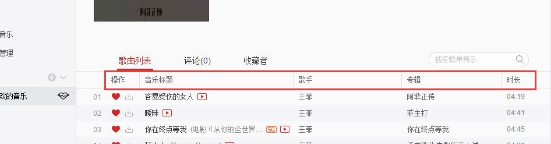 網易云音樂歌單怎么排序 歌單排序方法簡介