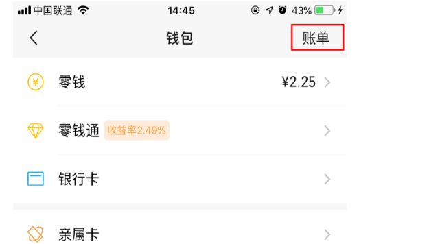 微信錢包怎么查看消費記錄 消費記錄查看方式一覽